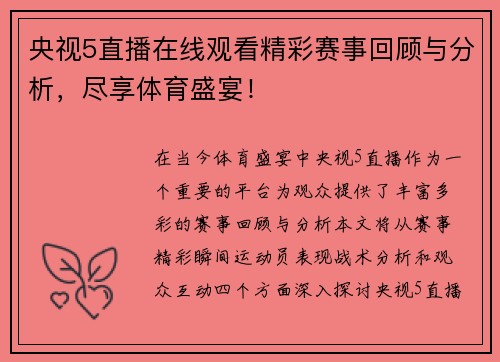 央视5直播在线观看精彩赛事回顾与分析，尽享体育盛宴！