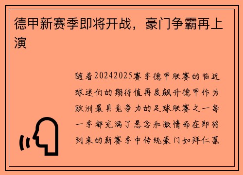 德甲新赛季即将开战，豪门争霸再上演
