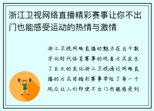 浙江卫视网络直播精彩赛事让你不出门也能感受运动的热情与激情