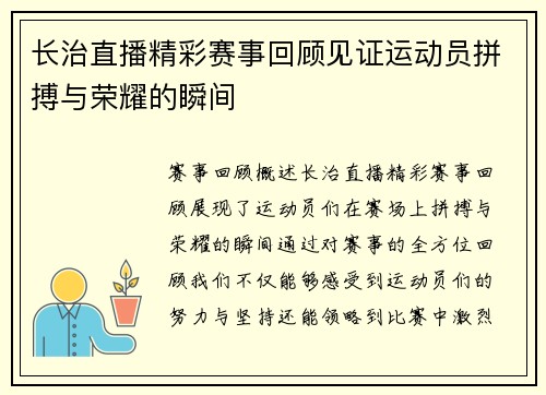 长治直播精彩赛事回顾见证运动员拼搏与荣耀的瞬间
