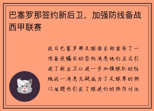 巴塞罗那签约新后卫，加强防线备战西甲联赛