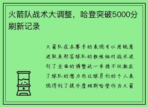 火箭队战术大调整，哈登突破5000分刷新记录